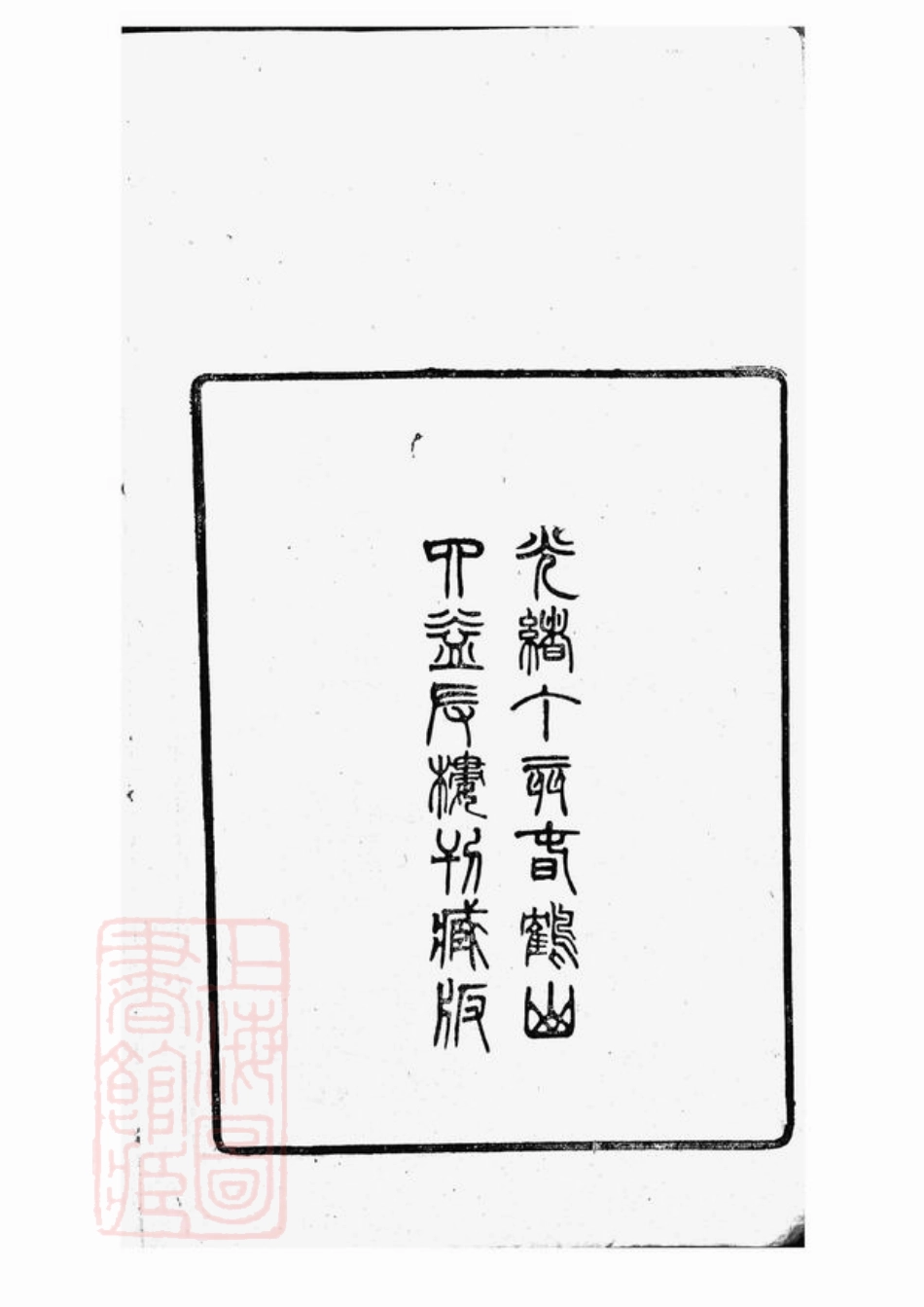 7042.易氏前谱考证： 一卷：[新会].pdf_第3页