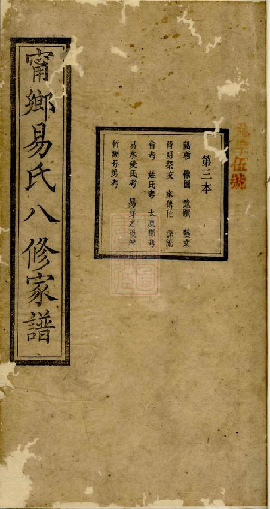 7043.宁乡易氏八修家谱.pdf_第1页