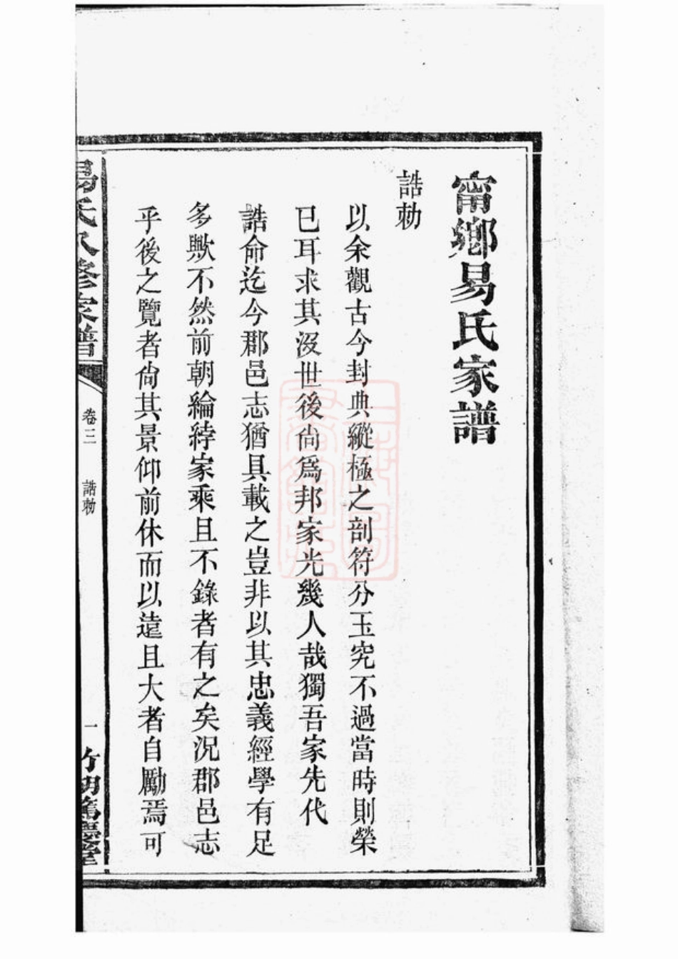 7043.宁乡易氏八修家谱.pdf_第3页