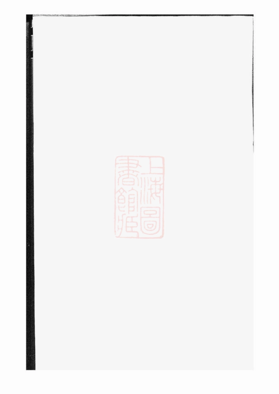7045.楚沩易氏支谱： 十卷：[宁乡].pdf_第2页
