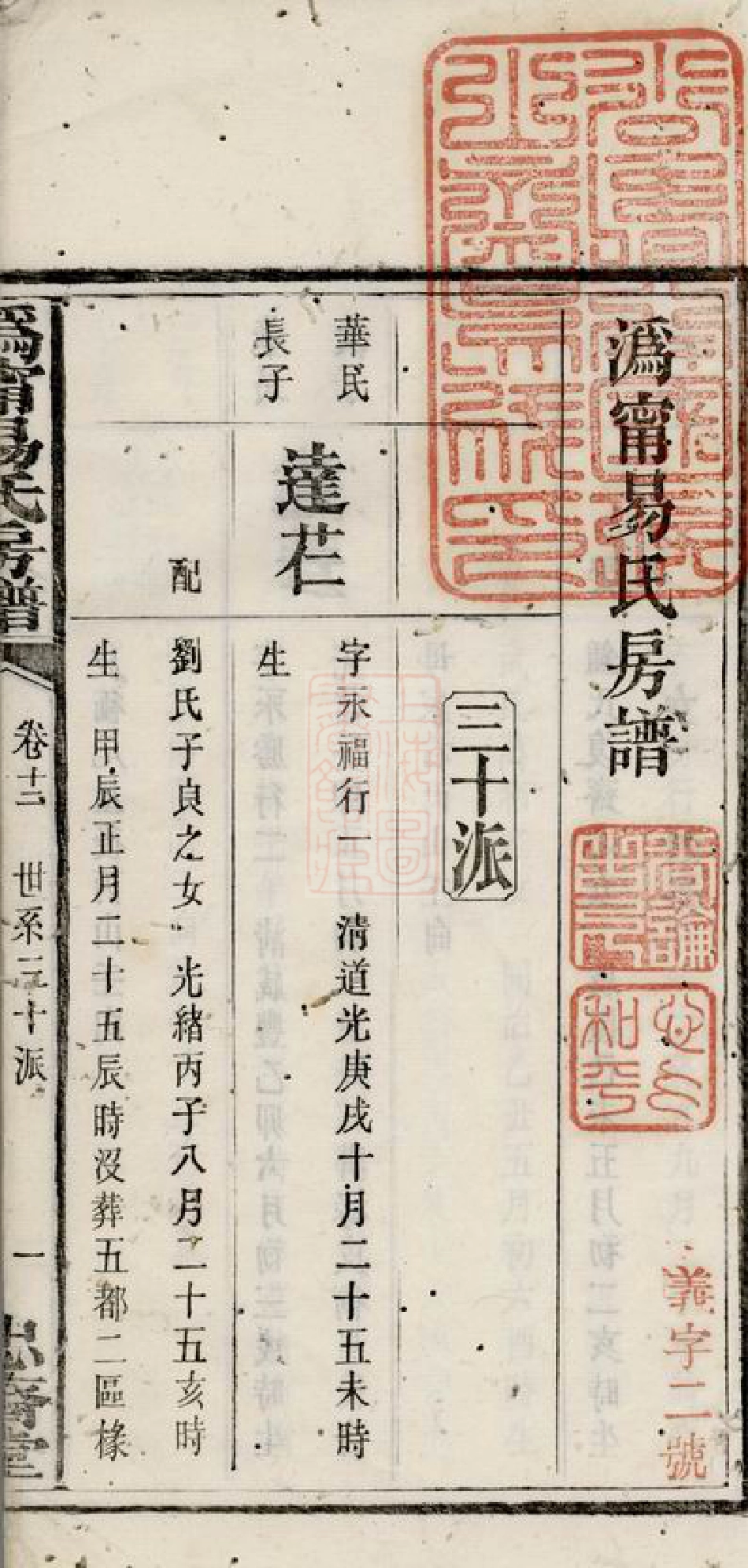 7046.沩宁易氏房谱： 十二卷：[宁乡].pdf_第2页