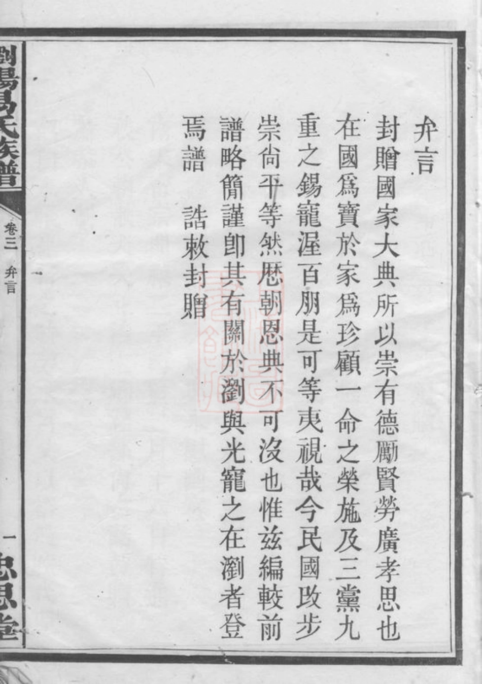 7049.浏阳易氏宗谱.pdf_第2页
