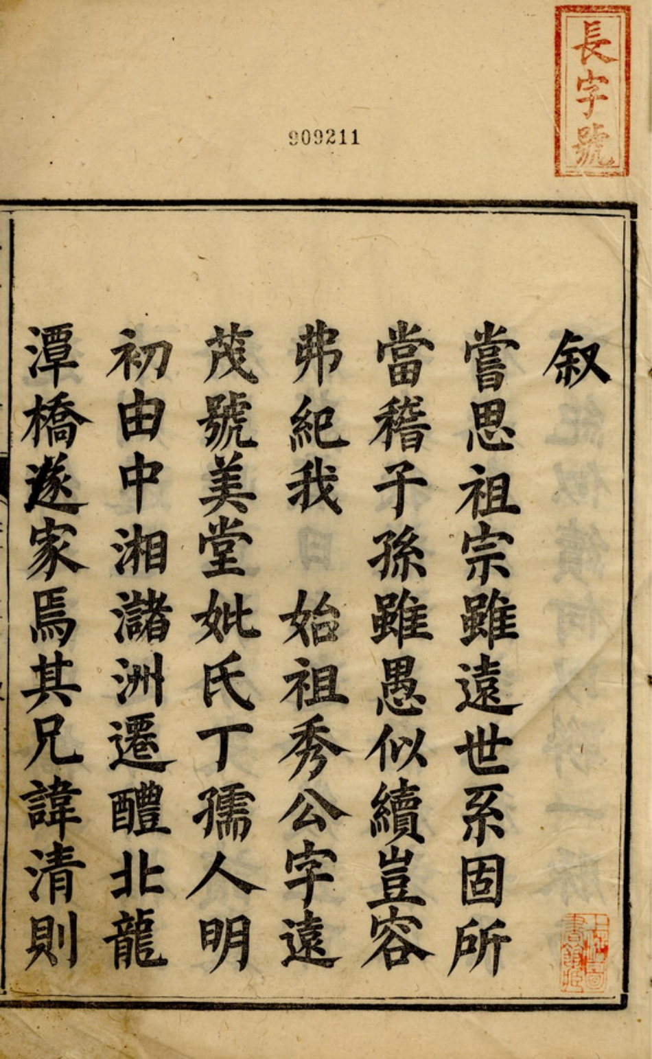 7050.醴北龙潭易氏三修族谱： 十三卷，首一卷：[醴陵].pdf_第3页