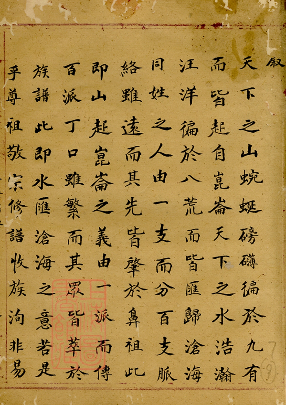 7051.醴北龙潭易氏四修族谱： 十卷，首一卷：[醴陵].pdf_第3页
