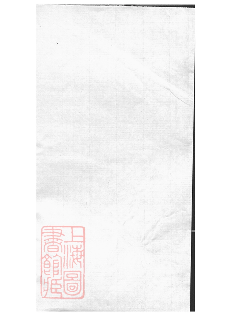 7054.迮氏家乘前集： 八卷：[吴江].pdf_第1页