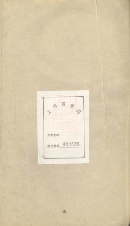 7059.青晹季氏支谱： 十五卷，首一卷：[江阴].pdf