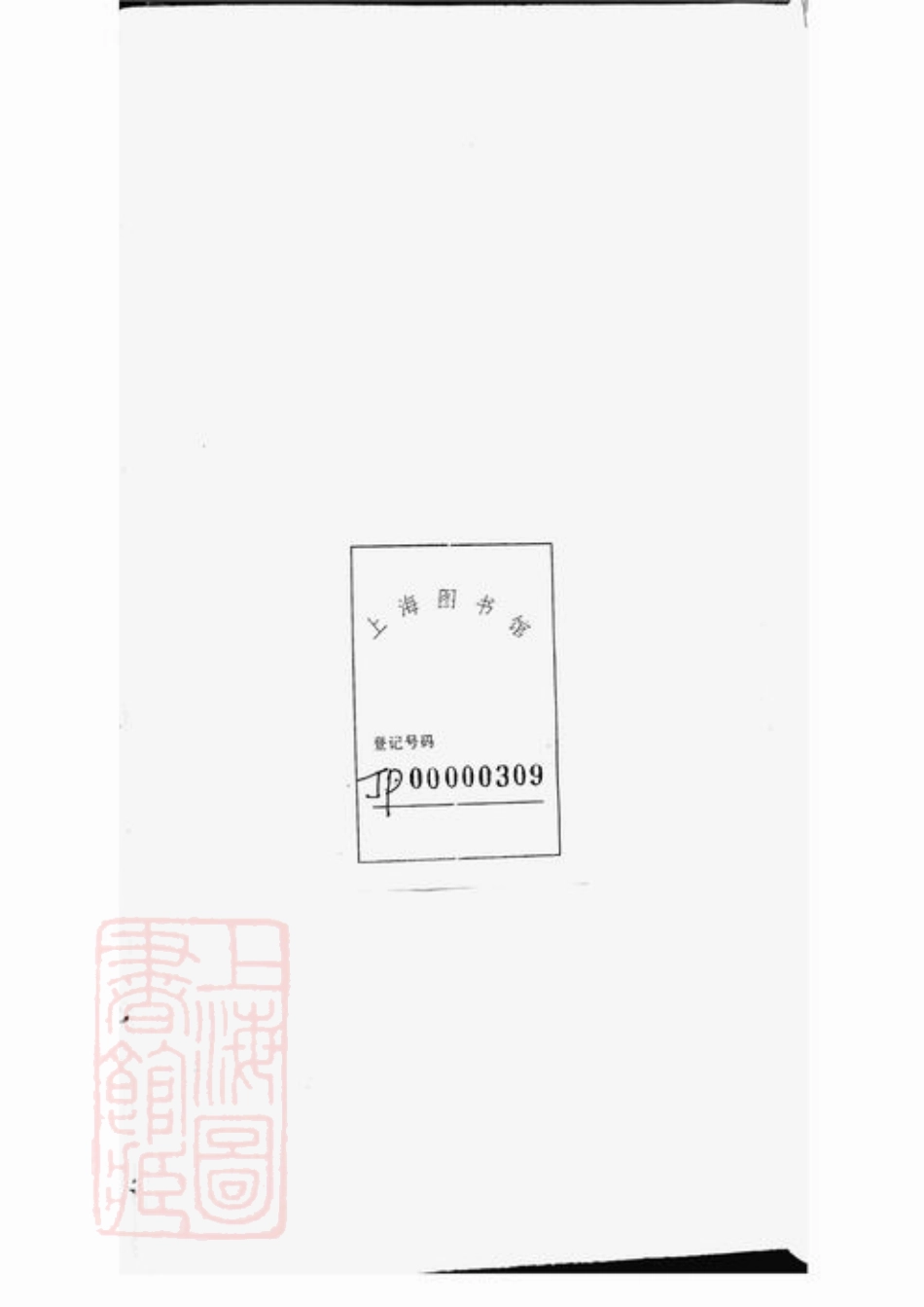 7061.季氏世谱： 十二卷：[如皋].pdf_第1页