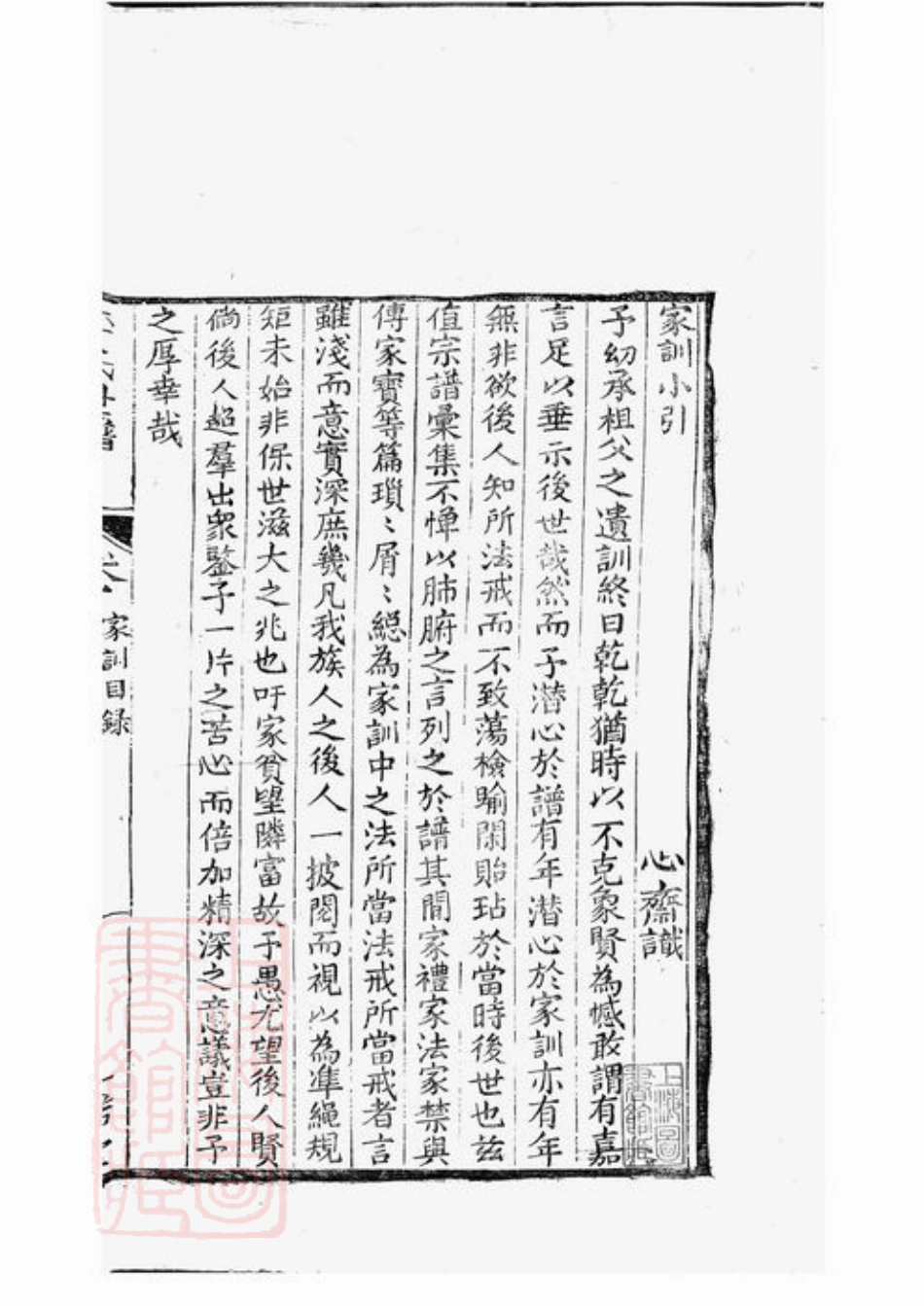 7061.季氏世谱： 十二卷：[如皋].pdf_第2页