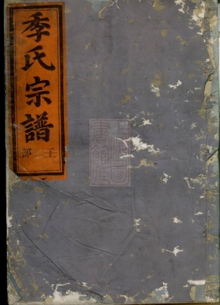 7063.金华华山季氏宗谱： 八卷.pdf