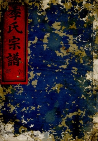 7064.金华华山季氏宗谱： 八卷.pdf