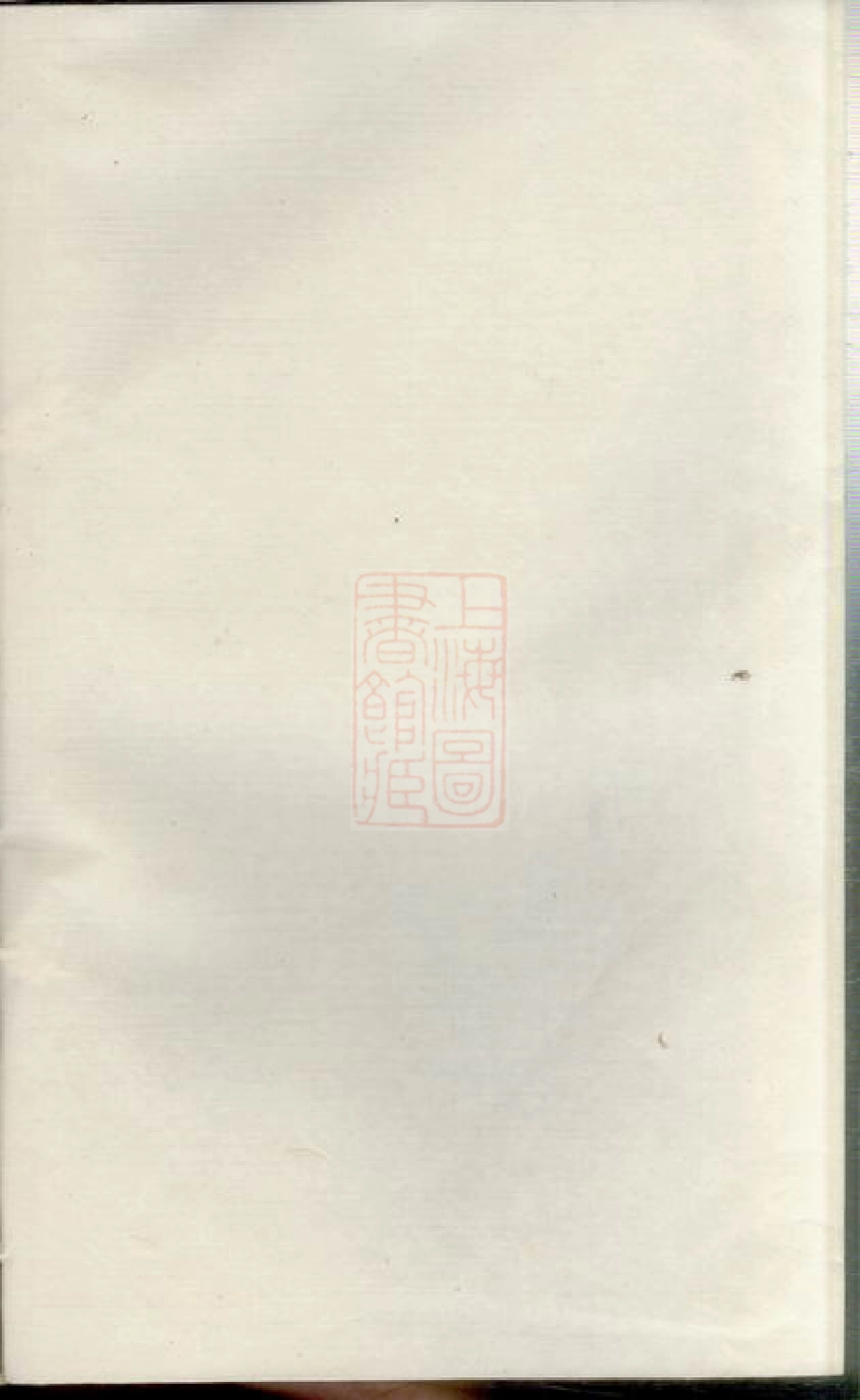 7065.季氏家谱： 一卷：[南汇].pdf_第2页