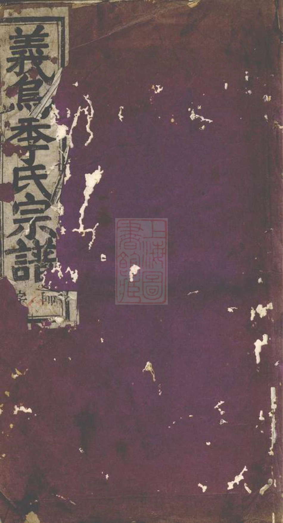 7070.龟山季氏宗谱： [义乌].pdf_第1页