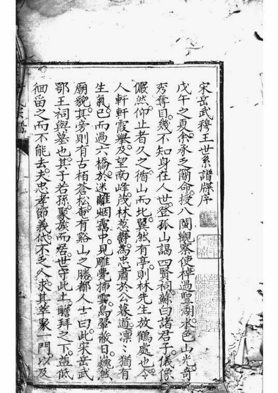 7074.宋岳武穆王世系谱牒： 一卷，续一卷.pdf_第3页