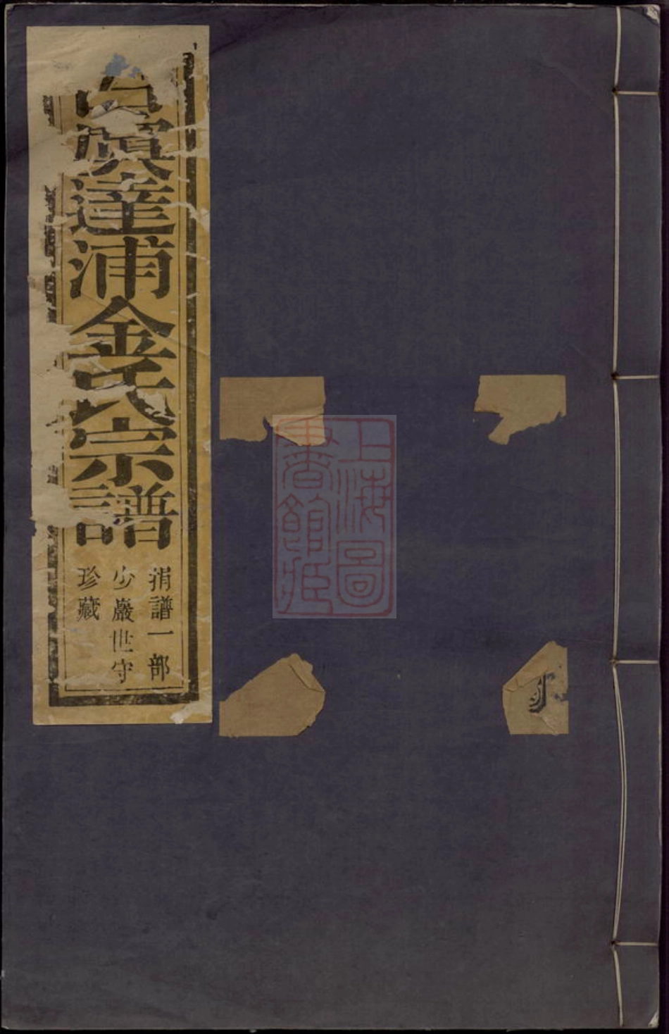 7075.古虞达浦金氏宗谱： 六卷，首一卷，末一卷：[上虞].pdf_第1页