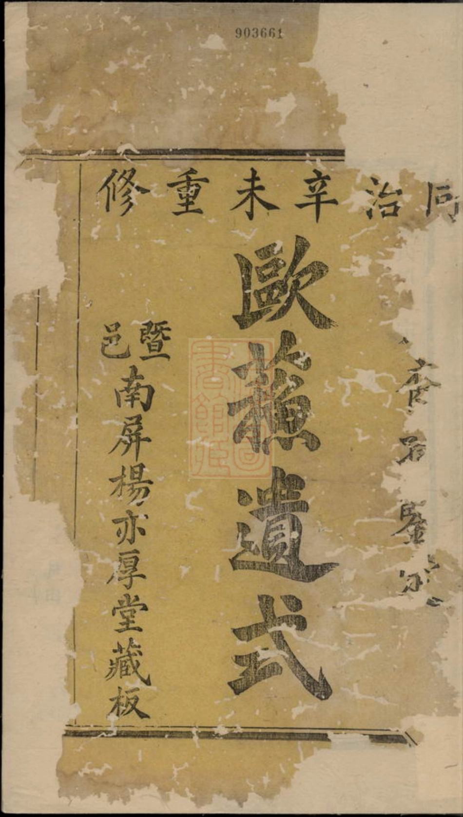 7075.古虞达浦金氏宗谱： 六卷，首一卷，末一卷：[上虞].pdf_第3页