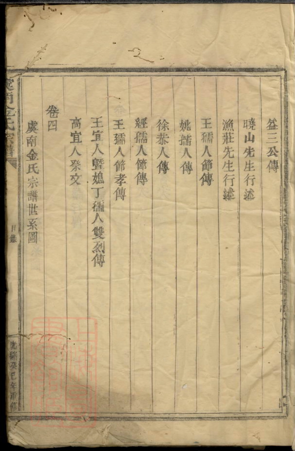 7076.虞南金氏宗谱： 五卷，首一卷，末一卷：[上虞].pdf_第2页