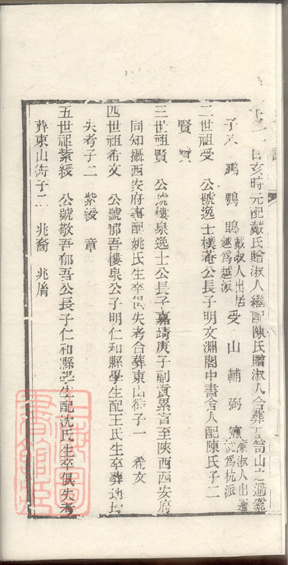 7077.金氏宗谱： 不分卷：[山阴].pdf_第3页