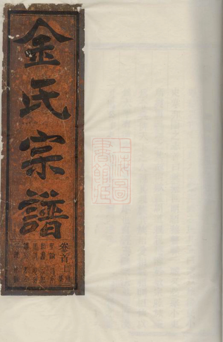 7079.桐溪金氏宗谱： 二十六卷，首三卷：[永康].pdf_第1页