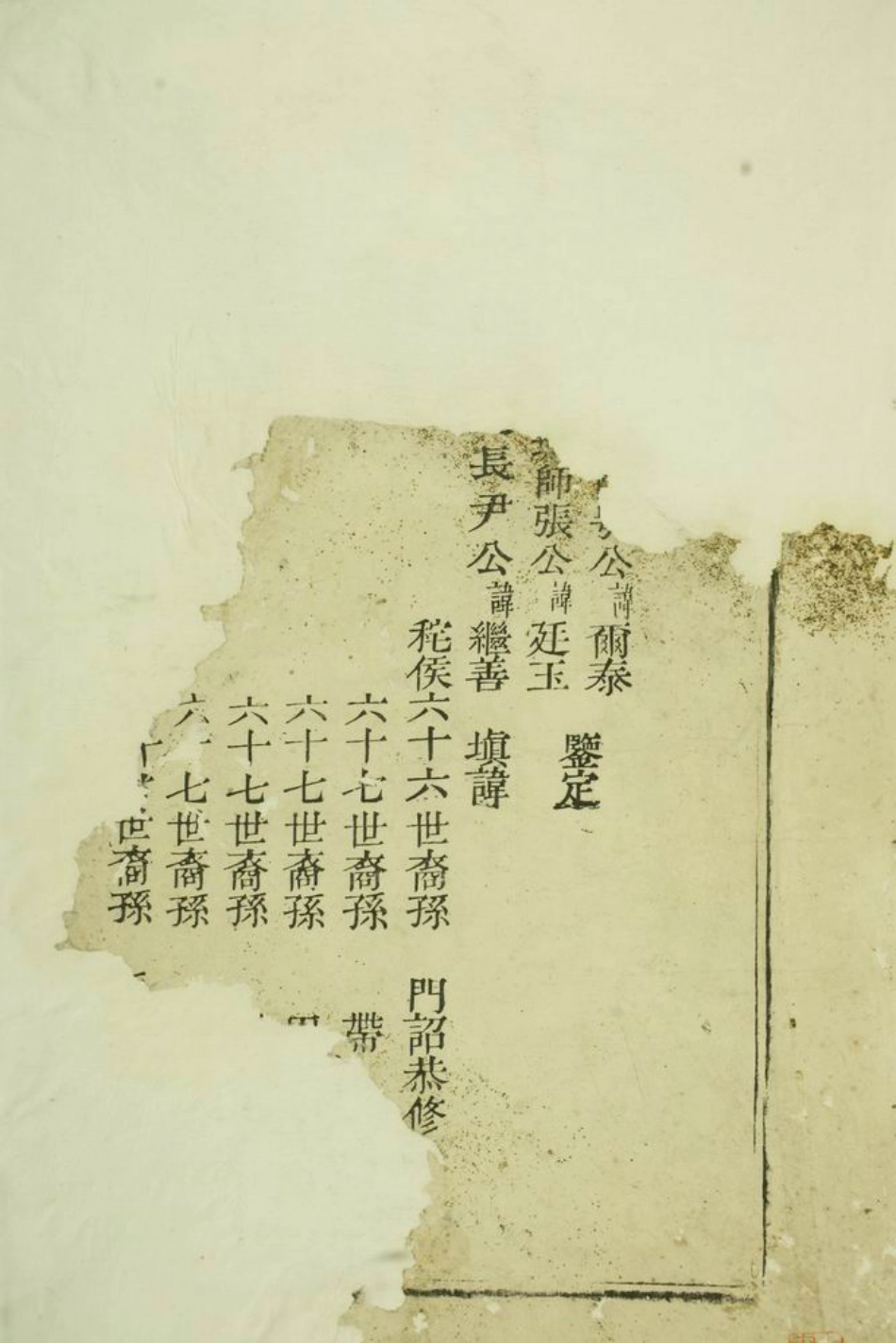 7084.休宁金氏族谱： 二十六卷，首一卷.pdf_第3页