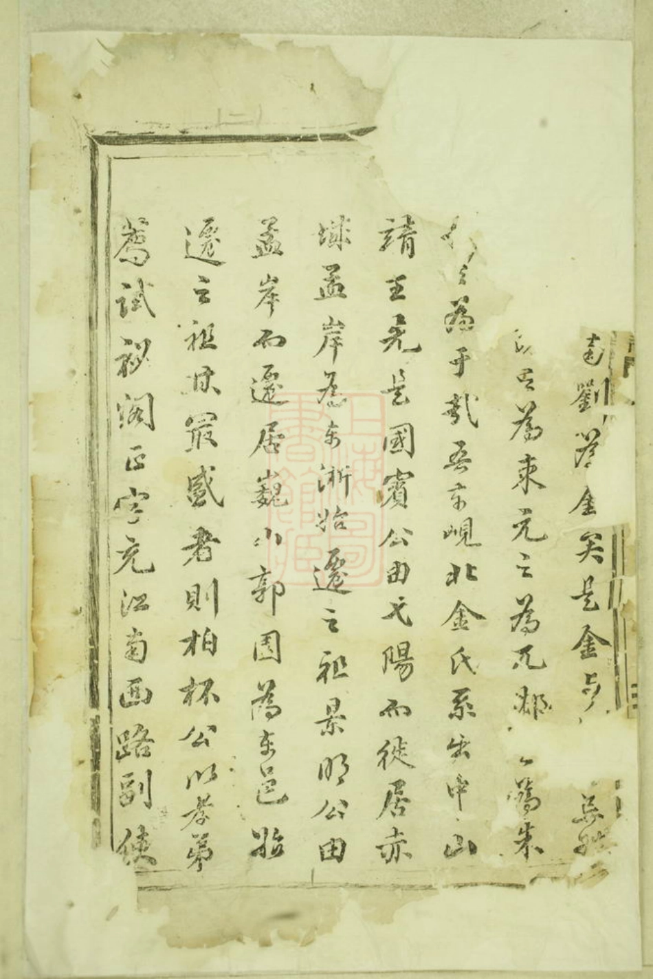 7090.吴宁金氏三居宗谱： 十二卷.pdf_第3页