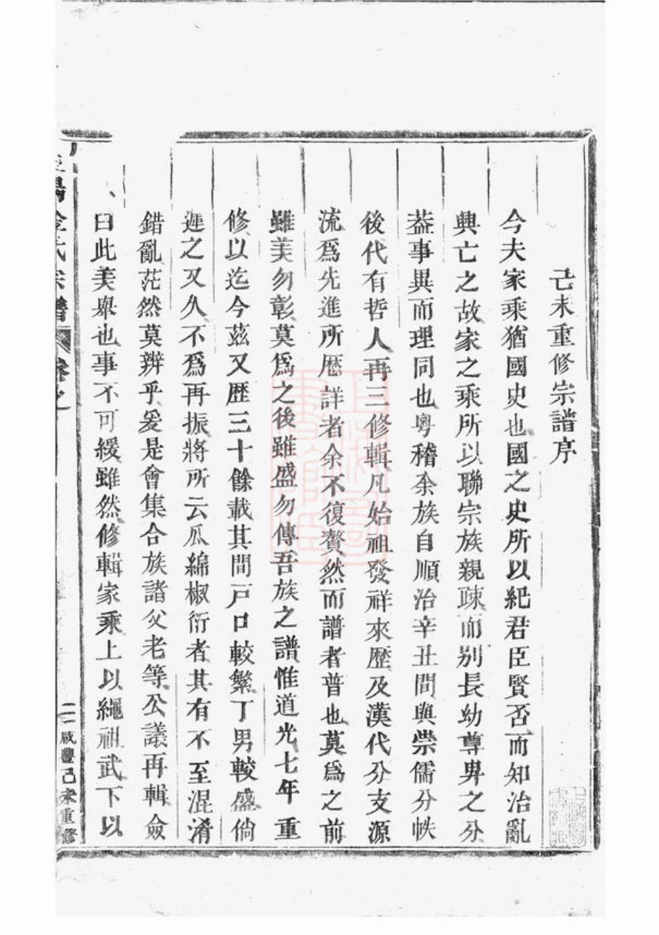 7092.坦阳金氏宗谱： 十二卷：[东阳].pdf_第2页