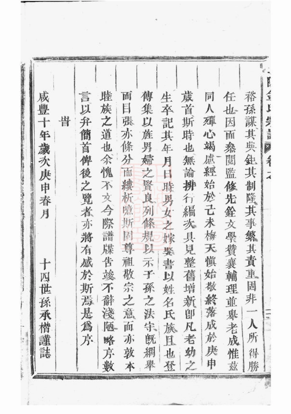 7092.坦阳金氏宗谱： 十二卷：[东阳].pdf_第3页