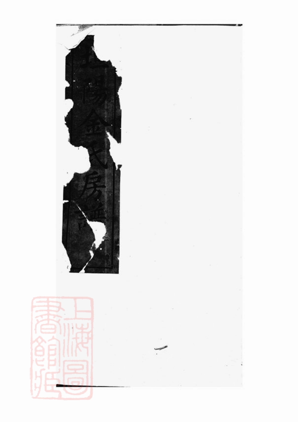7094.坦阳金氏房谱： 不分卷：[东阳].pdf_第2页