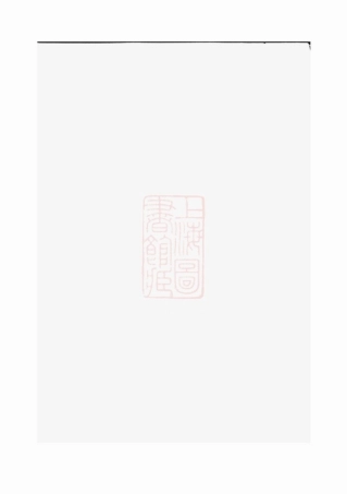 7096.坦阳金氏重修宗谱： 十四卷：[东阳].pdf