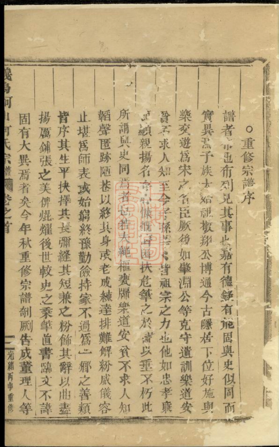 6622.义乌柯山何氏宗谱： 十一卷，首三卷.pdf_第2页