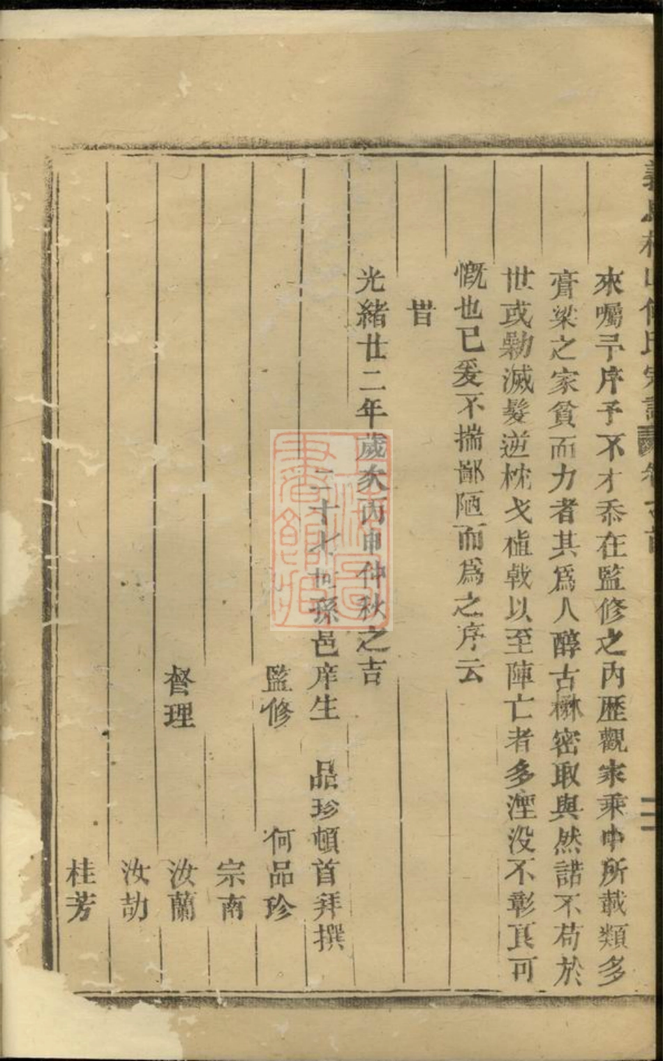 6622.义乌柯山何氏宗谱： 十一卷，首三卷.pdf_第3页