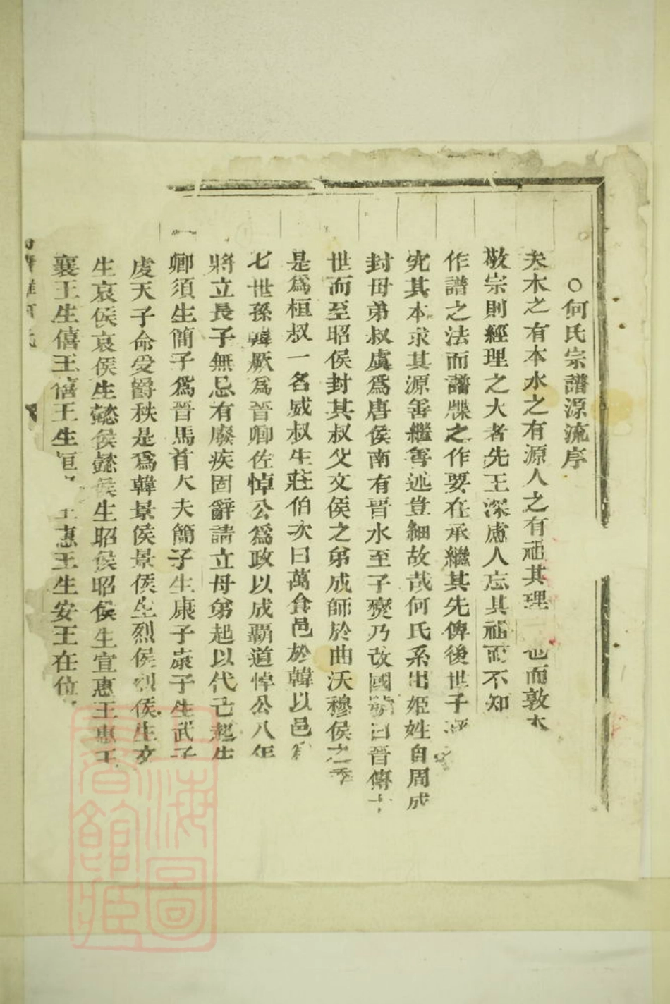 6623.义乌塘滩何氏宗谱.pdf_第3页
