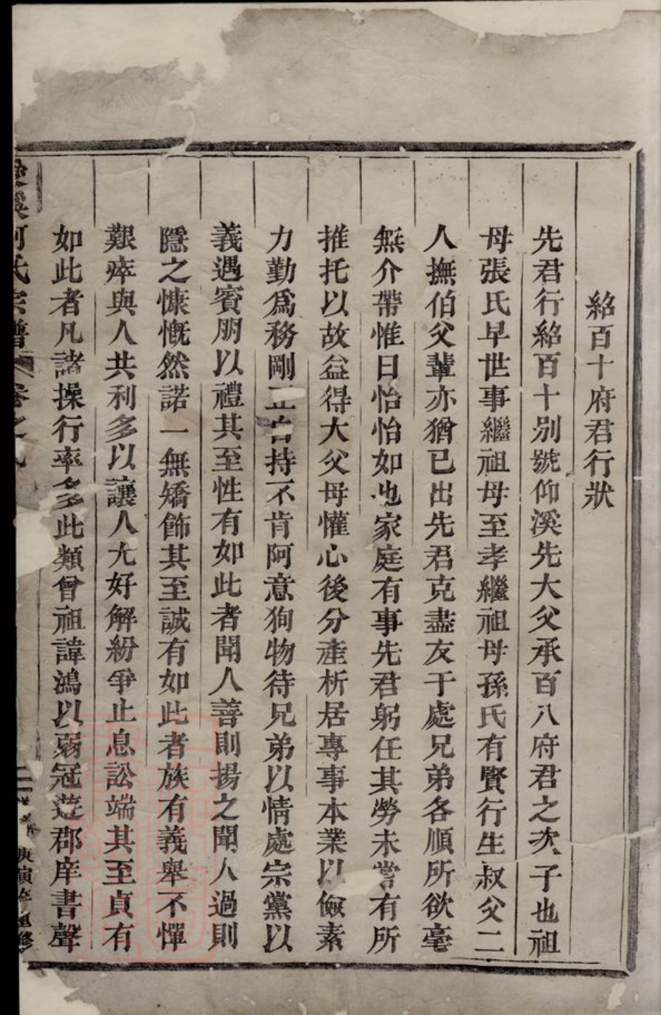 6625.爱溪何氏宗谱： [义乌].pdf_第2页