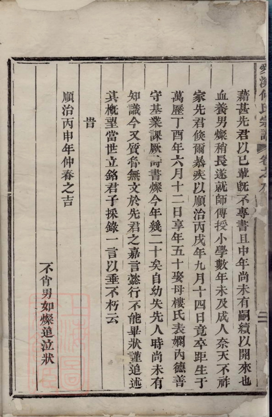 6625.爱溪何氏宗谱： [义乌].pdf_第3页