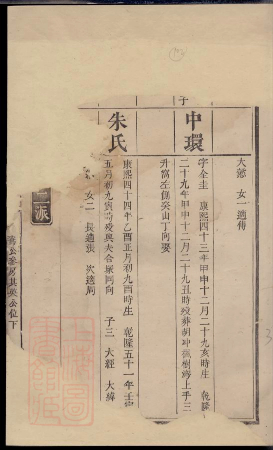 6627.宁邑造钟何氏族谱： [宁乡].pdf_第2页