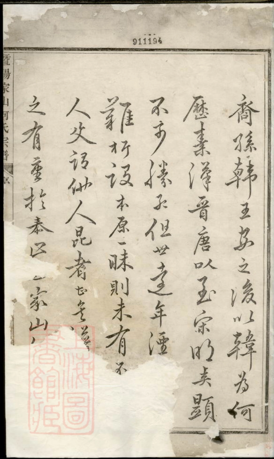 6630.暨阳家山何氏宗谱.pdf_第2页