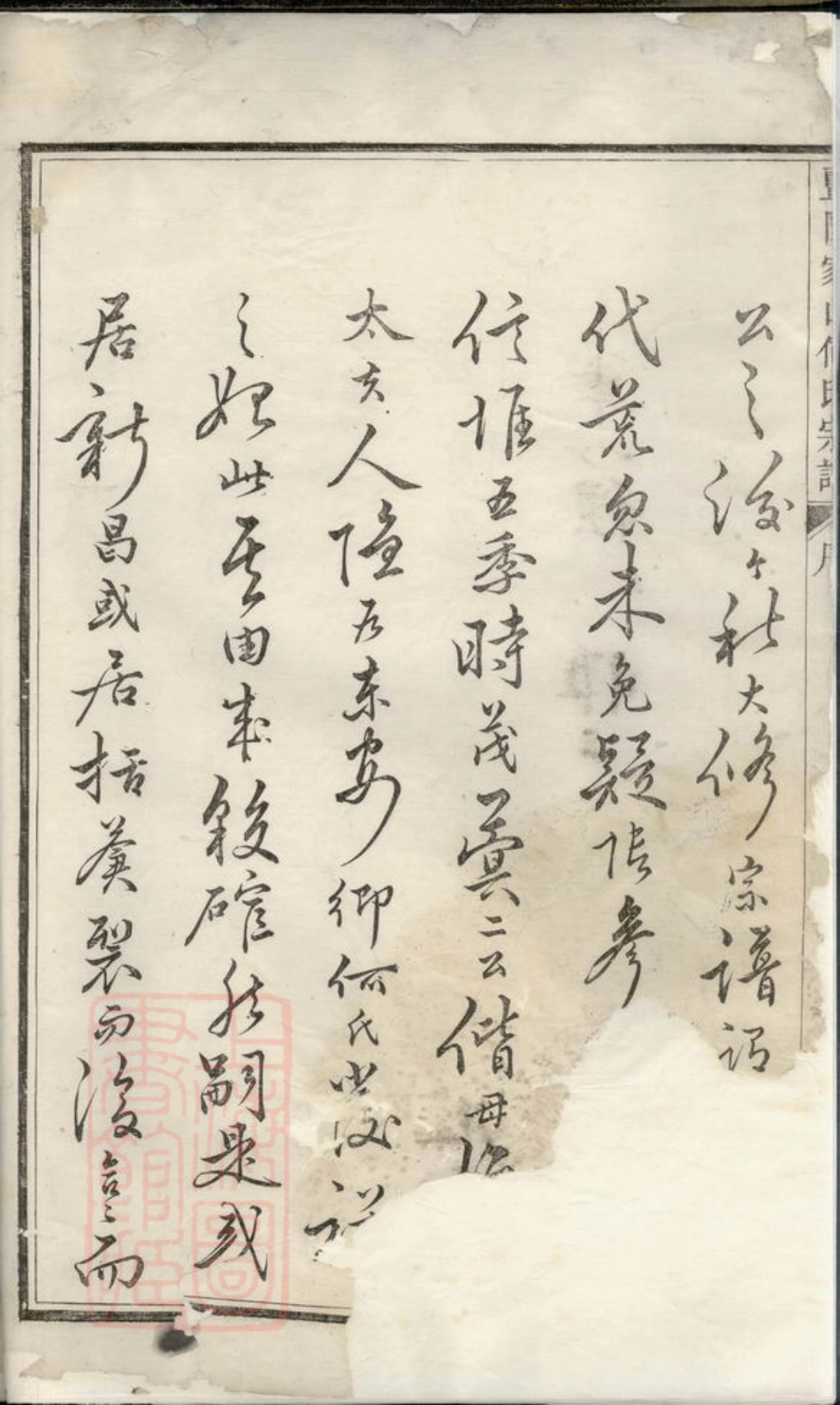 6630.暨阳家山何氏宗谱.pdf_第3页