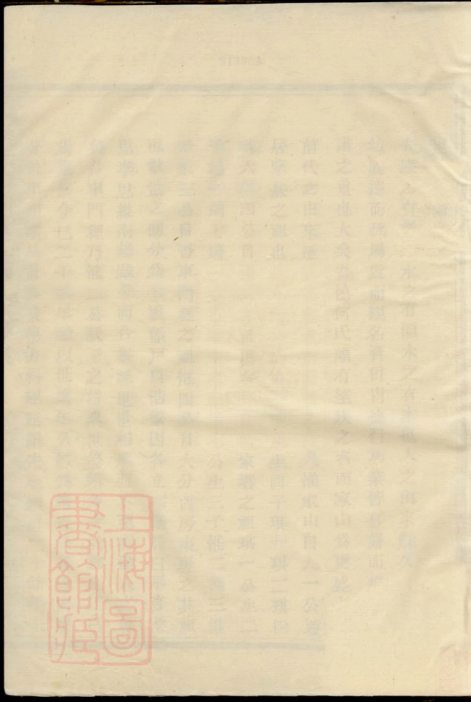 6631.暨阳家山何氏宗谱.pdf_第1页