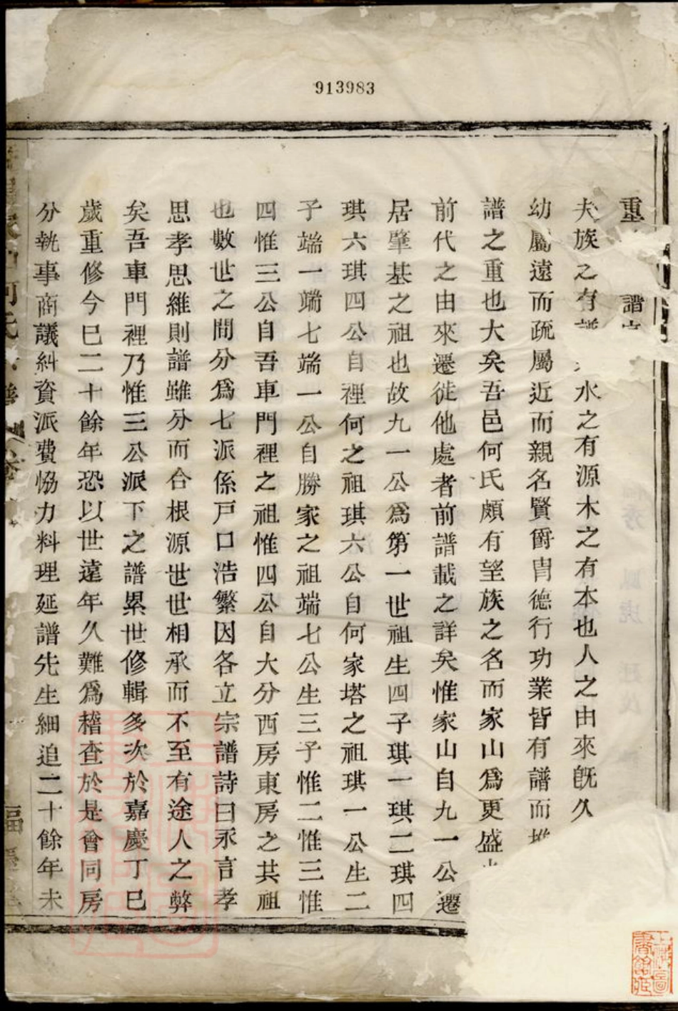 6631.暨阳家山何氏宗谱.pdf_第2页