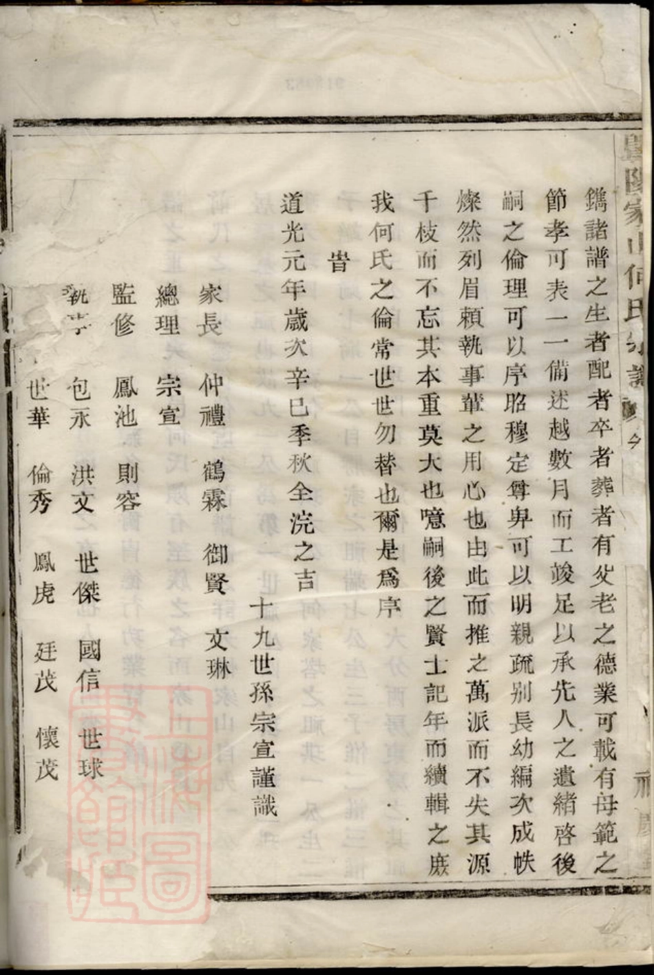 6631.暨阳家山何氏宗谱.pdf_第3页