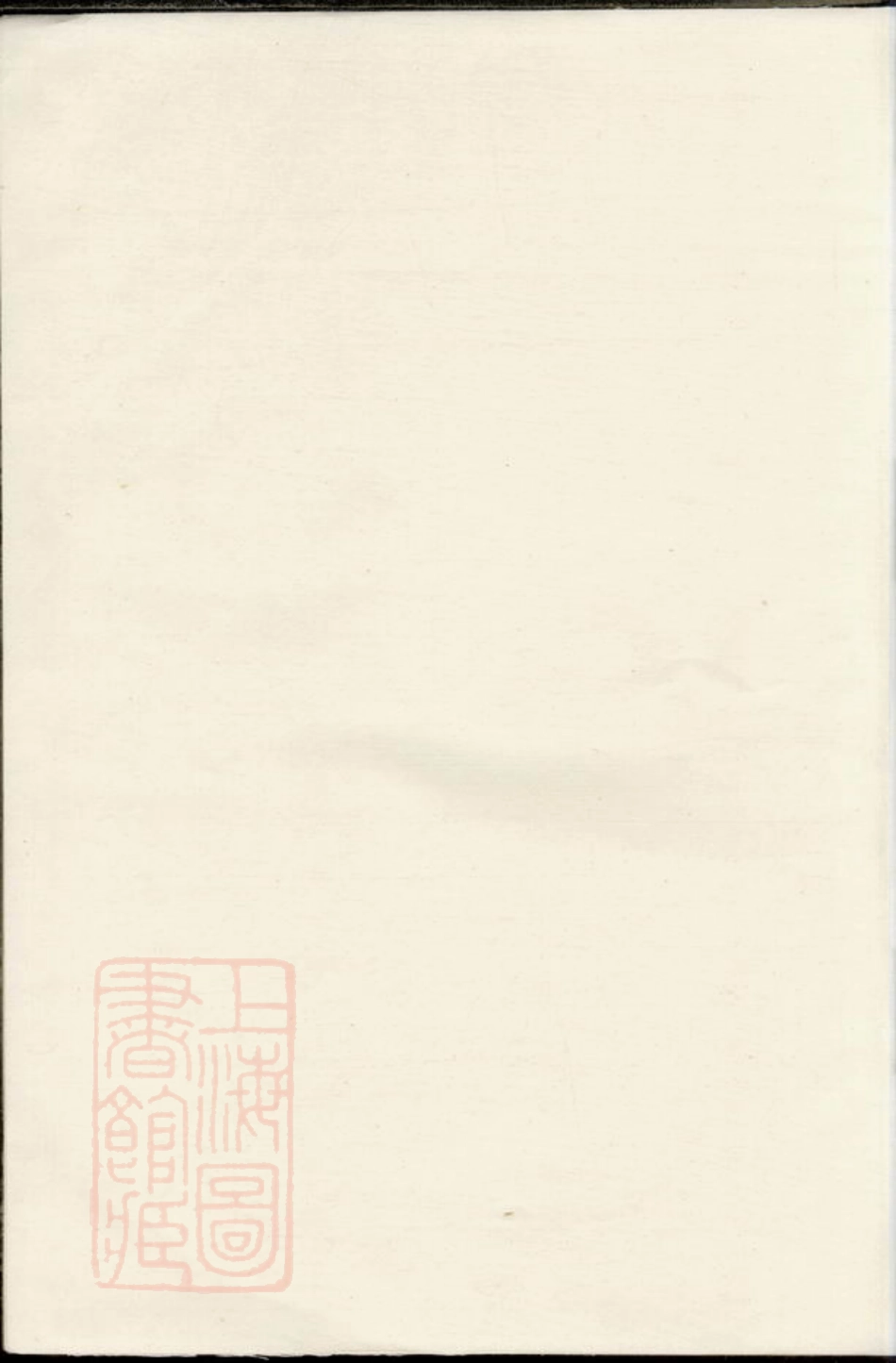 6632.暨阳家山何氏宗谱.pdf_第2页