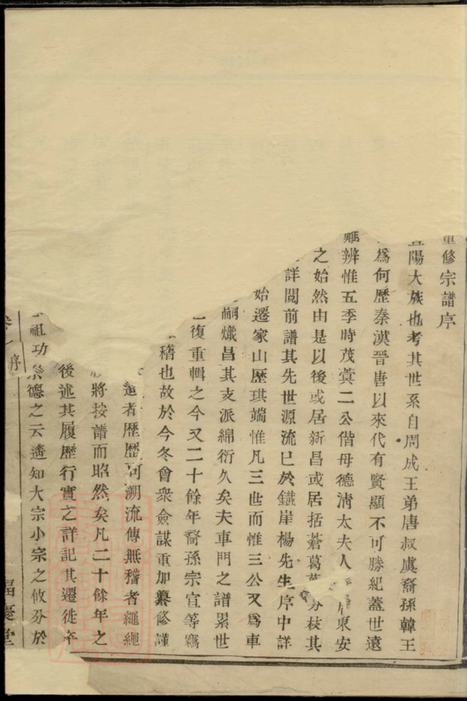 6632.暨阳家山何氏宗谱.pdf_第3页