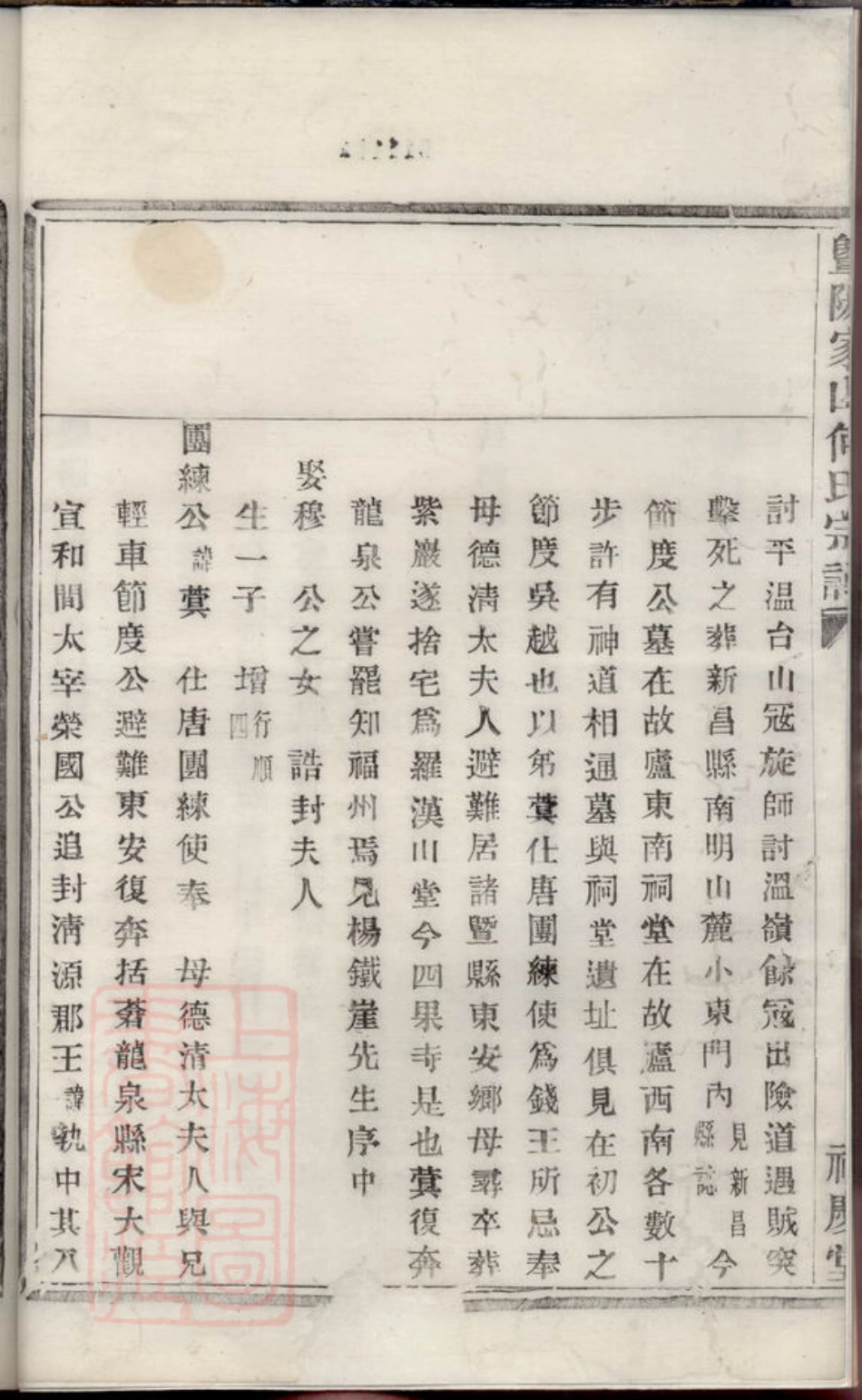 6633.暨阳家山何氏宗谱.pdf_第3页