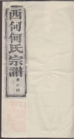 6634.暨阳西何何氏宗谱.pdf