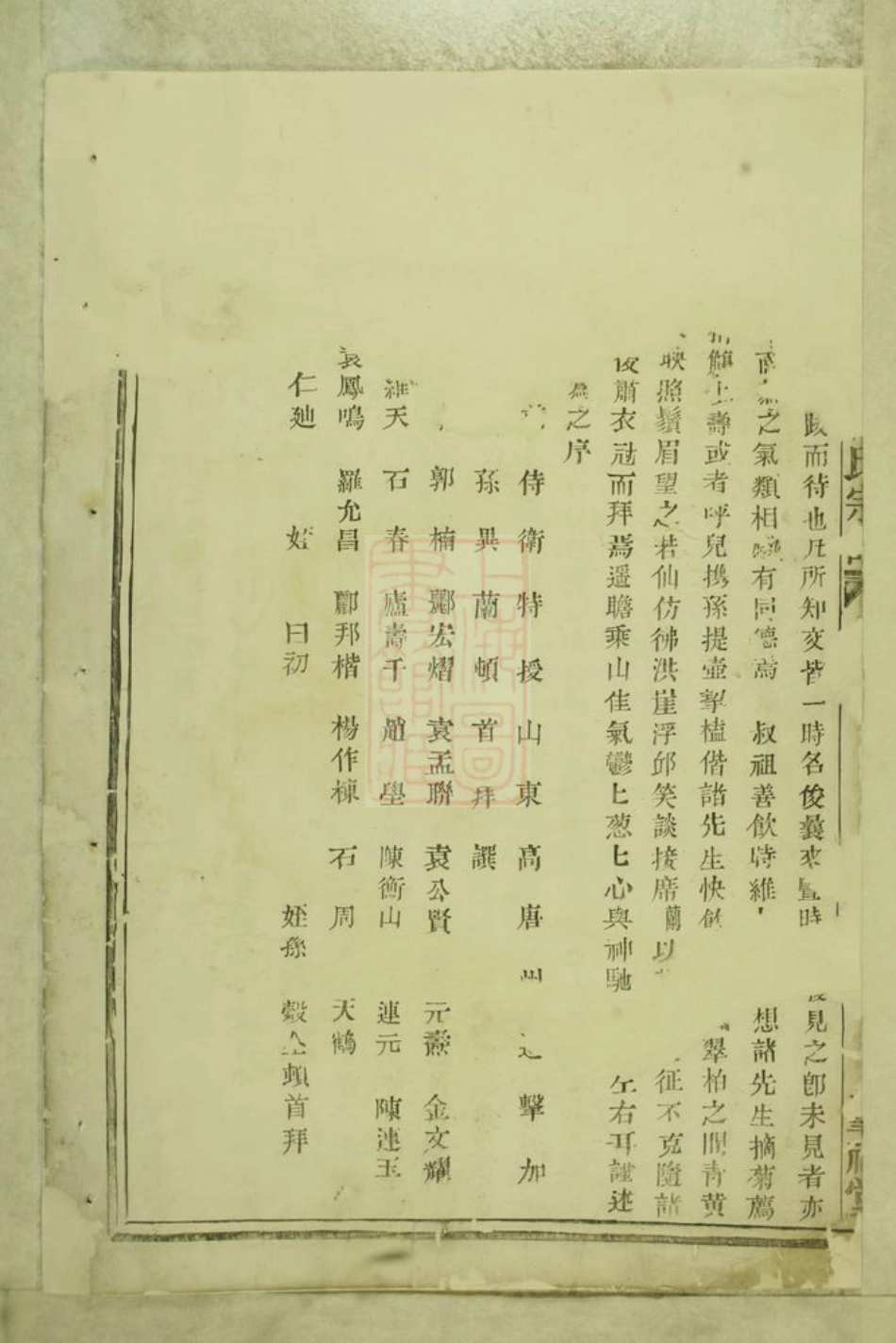6637.暨阳善溪何氏宗谱： 不分卷.pdf_第3页