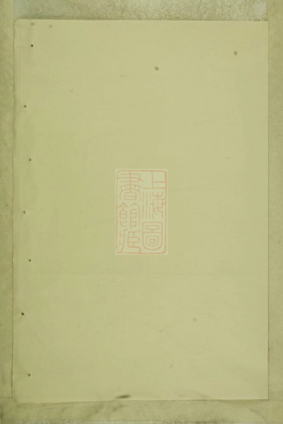 6638.暨阳善溪何氏宗谱： 不分卷.pdf_第1页