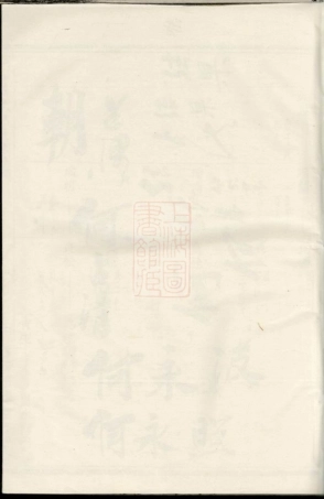 6641.暨阳善溪何氏宗谱： 不分卷.pdf