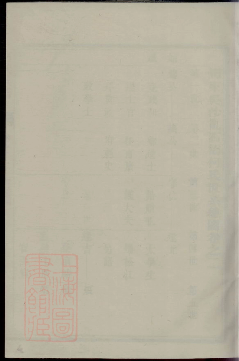 6649.润东吴沙乱石桥何氏宗谱.pdf_第1页