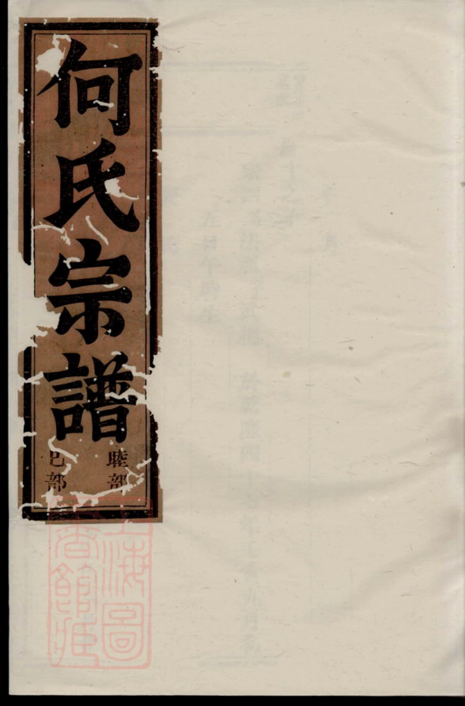 6652.双泉何氏宗谱.pdf_第1页