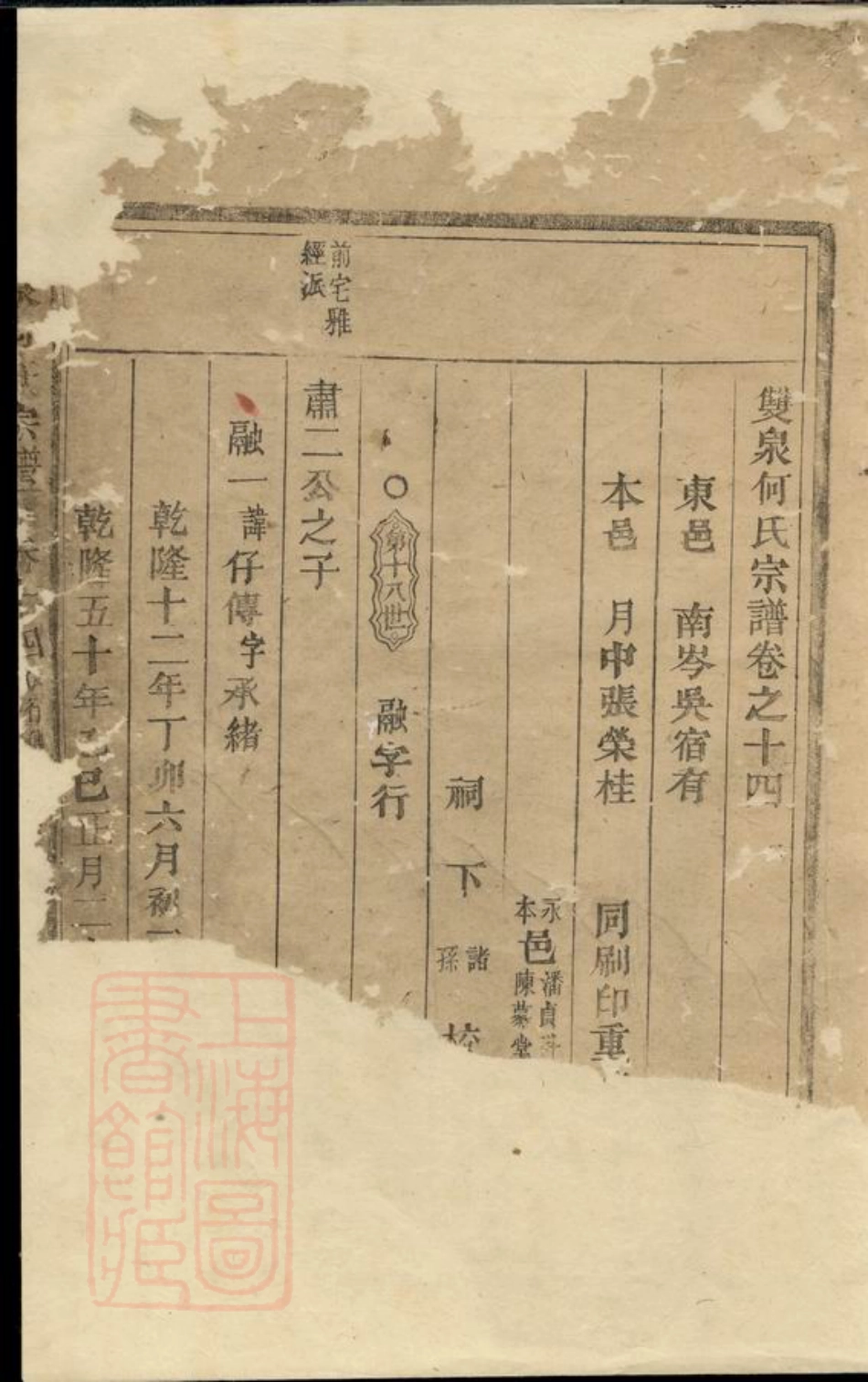 6653.双泉何氏宗谱.pdf_第2页