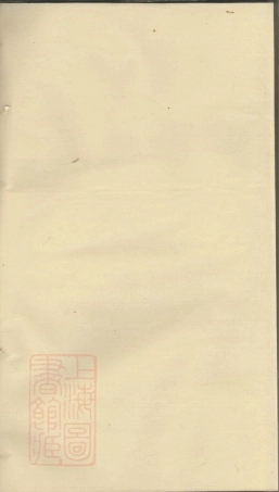 6655.墨庄何氏族谱： [浏阳].pdf